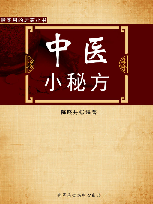 Title details for 中医小秘方 by 陈晓丹 - Available